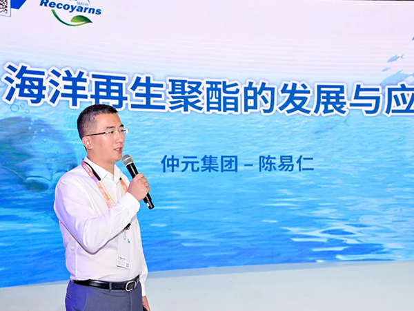 Materials Forum | Turning Waste into Treasure, Recycling Polyester to Promote the Development of Marine Circular Economy
