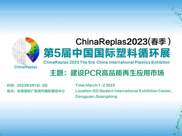 ChinaReplas2023展商:仲元集團以科技創新引領再生聚酯切片、再生纖維領域