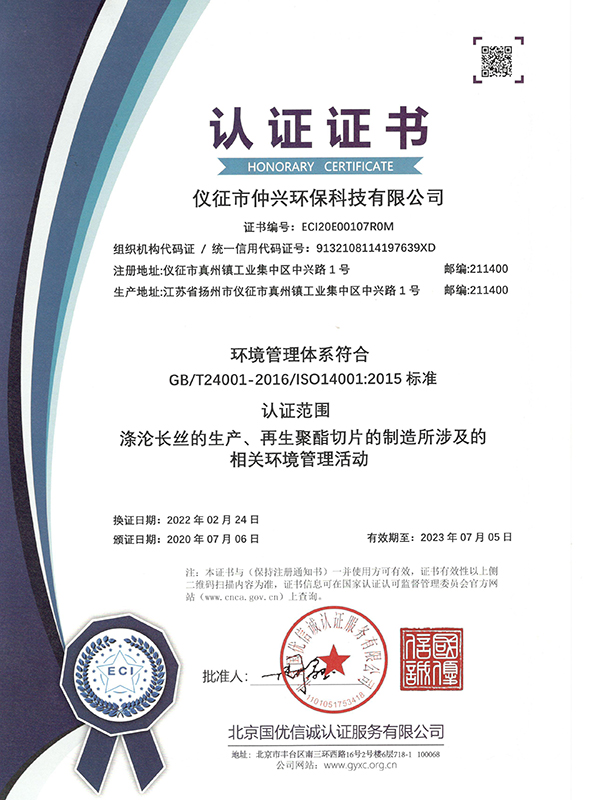 環(huán)境管理體系認證證書（仲興環(huán)保）