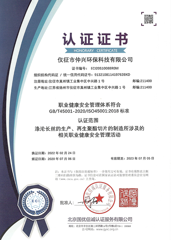 職業(yè)健康管理體系認證證書（仲興環(huán)保）