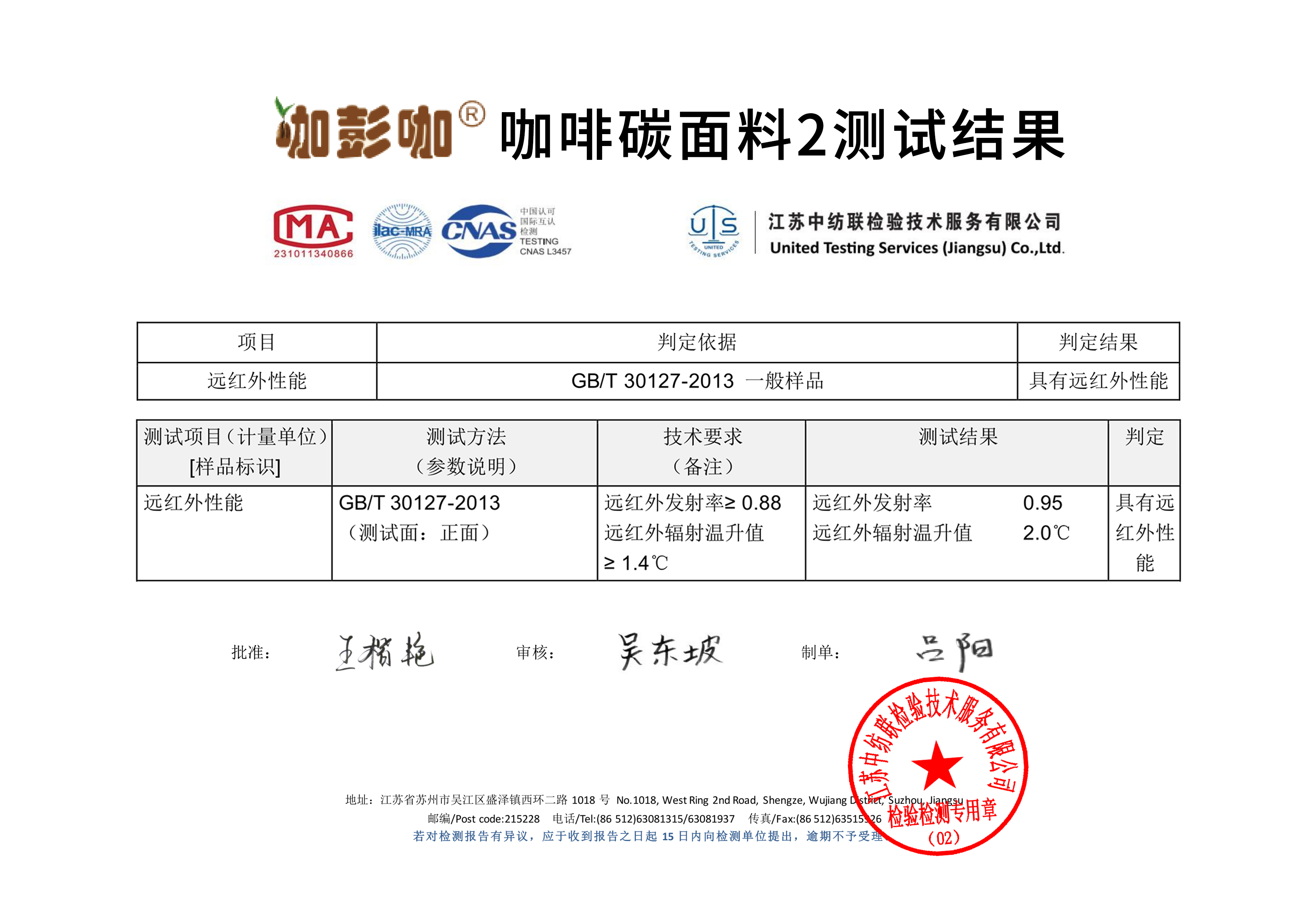 咖啡碳面料2測試結果